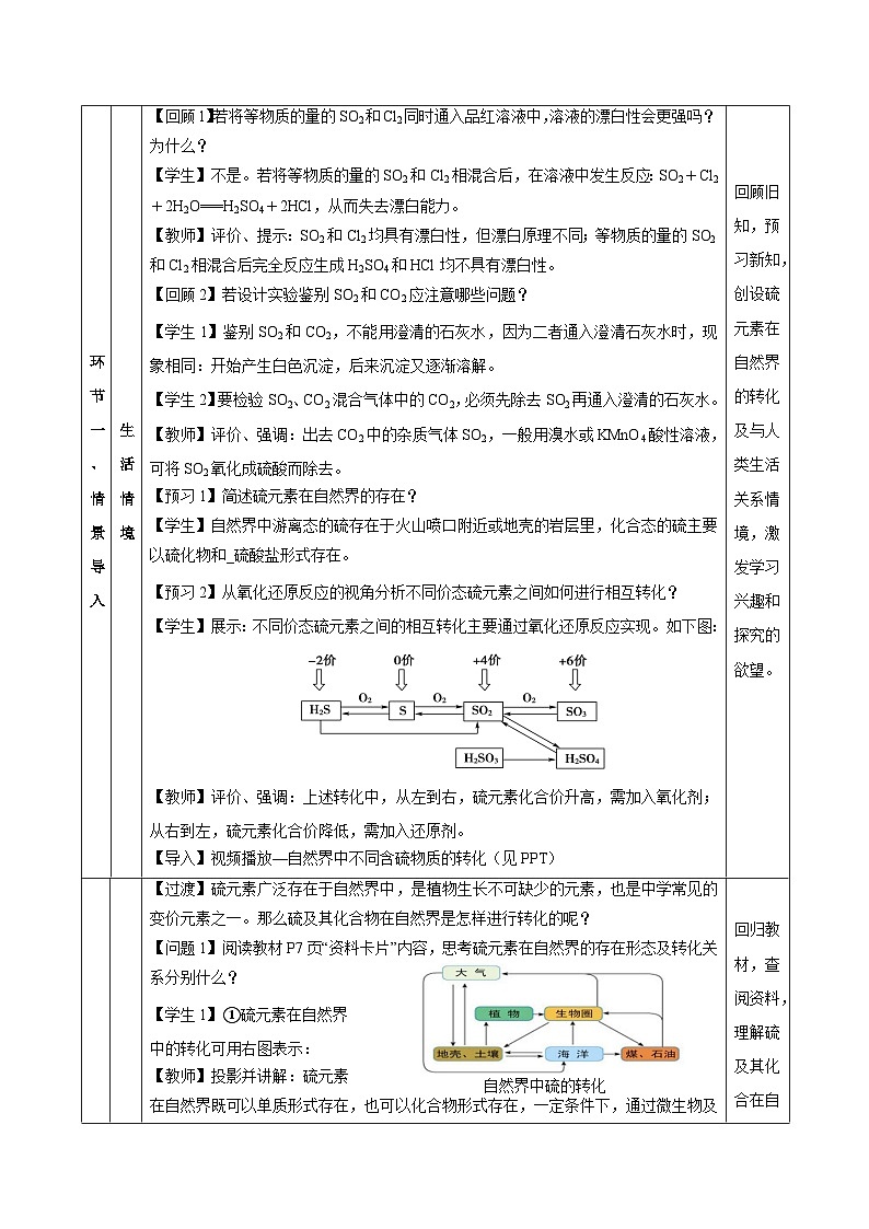 人教版（2019）高中化学必修二5.1.4 硫及其化合物—不同价态含硫物质的转化 教案第3页