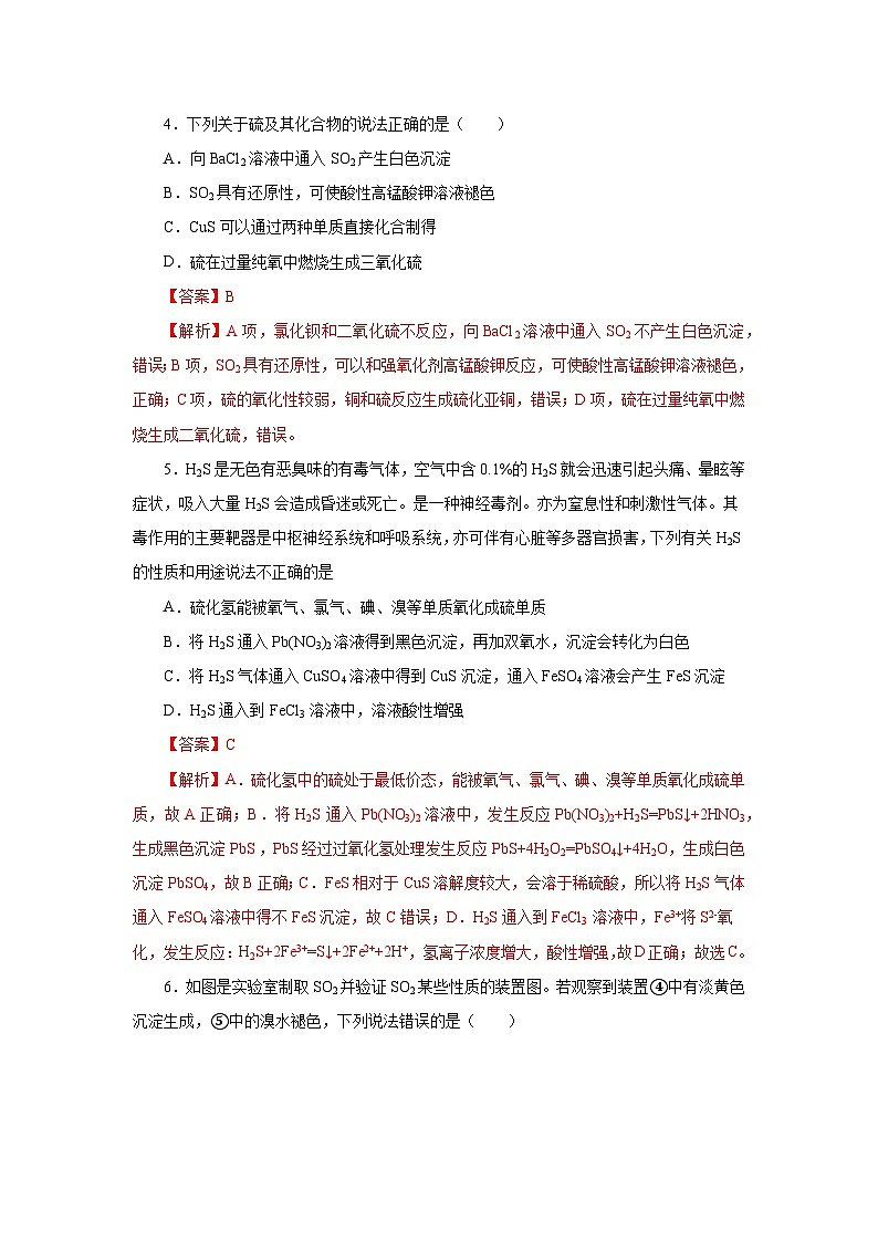 人教版（2019）高中化学必修二5.1.4 硫及其化合物—不同价态含硫物质的转化 分层练习（解析卷）第2页