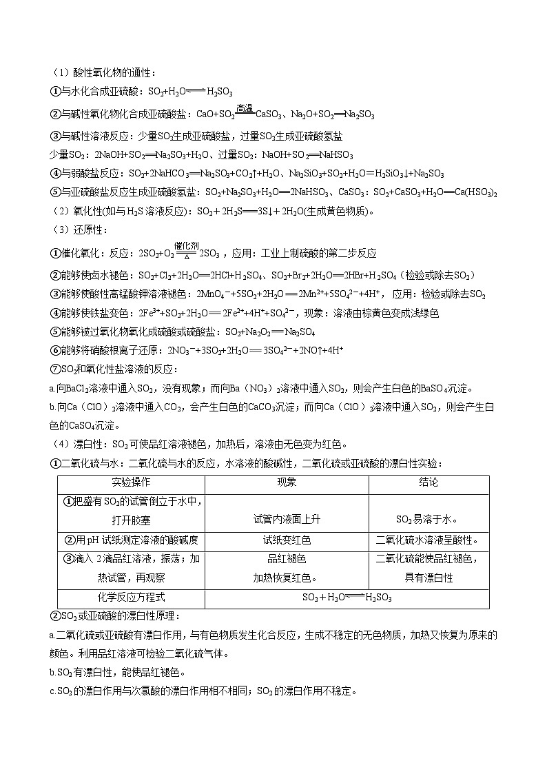 人教版（2019）高中化学必修二第五章  化工生产中的重要非金属元素 单元知识清单第3页