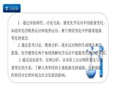 人教版（2019）高中化学必修二6.1.1  化学反应与热能 课件