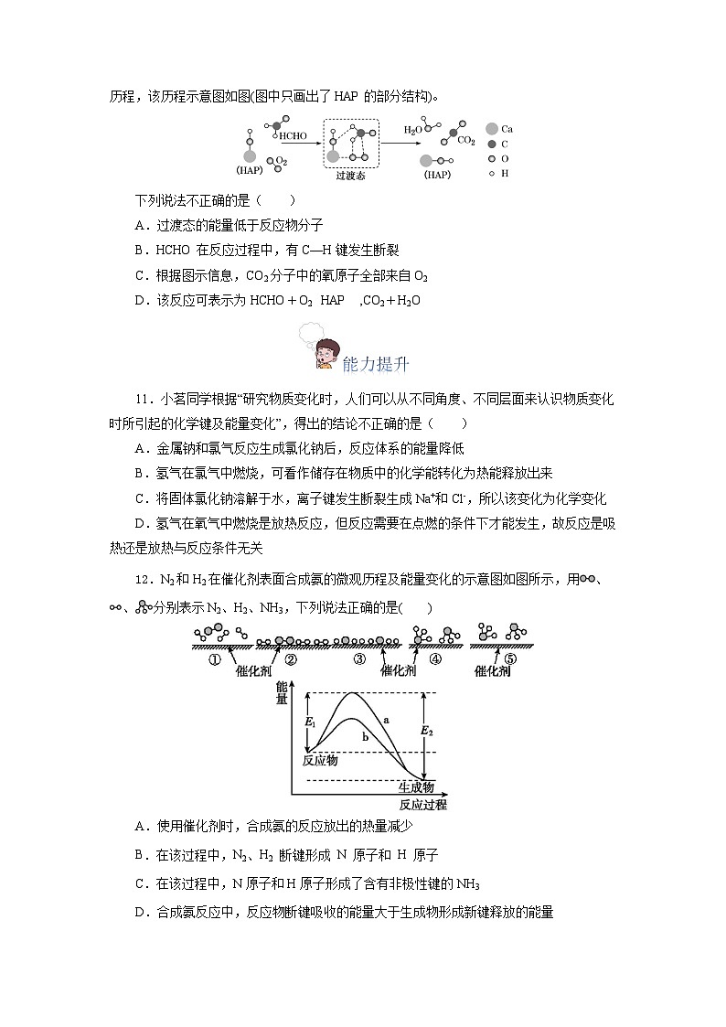 人教版（2019）高中化学必修二6.1.1  化学反应与热能 分层练习（原卷）第3页