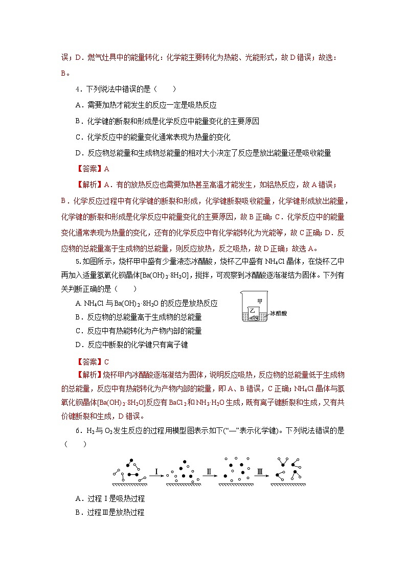 人教版（2019）高中化学必修二6.1.1  化学反应与热能 分层练习（解析卷）第2页