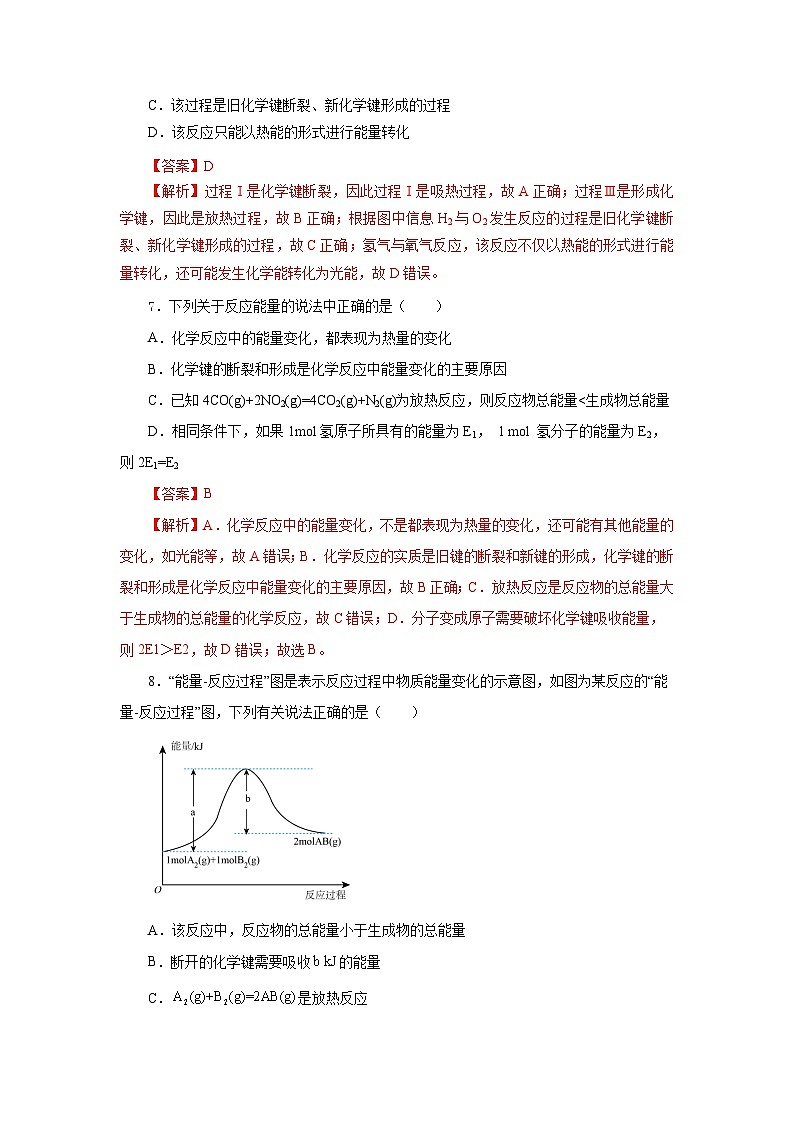 人教版（2019）高中化学必修二6.1.1  化学反应与热能 分层练习（解析卷）第3页