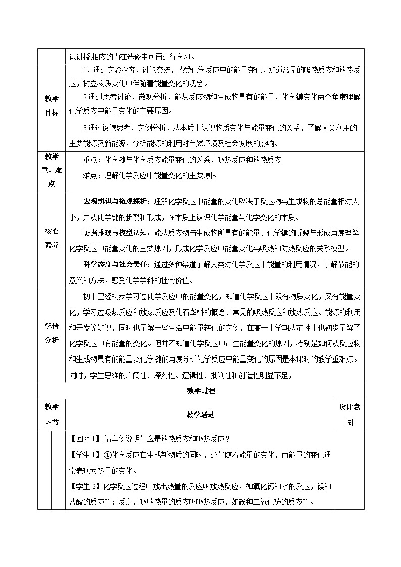 人教版（2019）高中化学必修二6.1.1  化学反应与热能 教案第2页