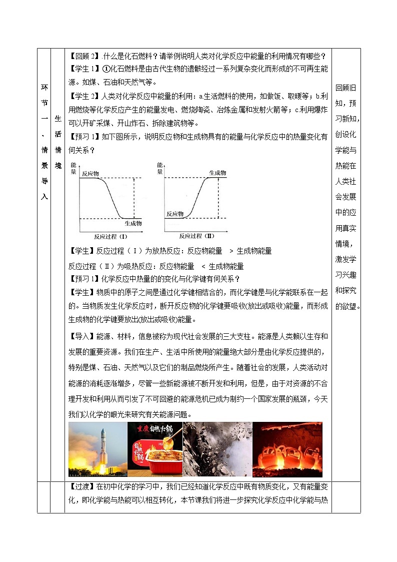 人教版（2019）高中化学必修二6.1.1  化学反应与热能 教案第3页
