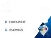 人教版（2019）高中化学必修二6.1.2  化学反应与电能 课件