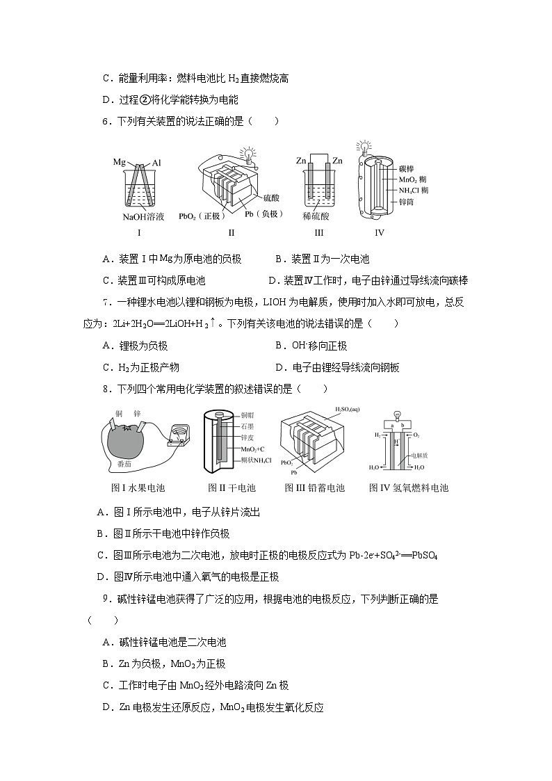 人教版（2019）高中化学必修二6.1.2  化学反应与电能 分层练习（原卷）第2页