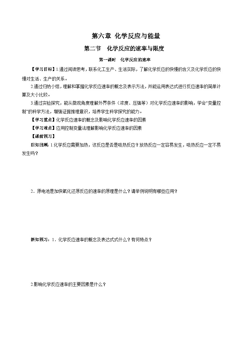 人教版（2019）高中化学必修二6.1.2  化学反应与电能 导学案（原卷）第1页