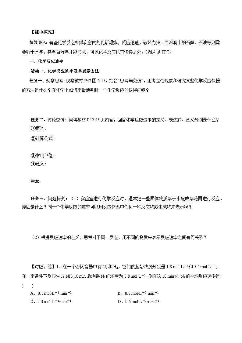 人教版（2019）高中化学必修二6.1.2  化学反应与电能 导学案（原卷）第2页