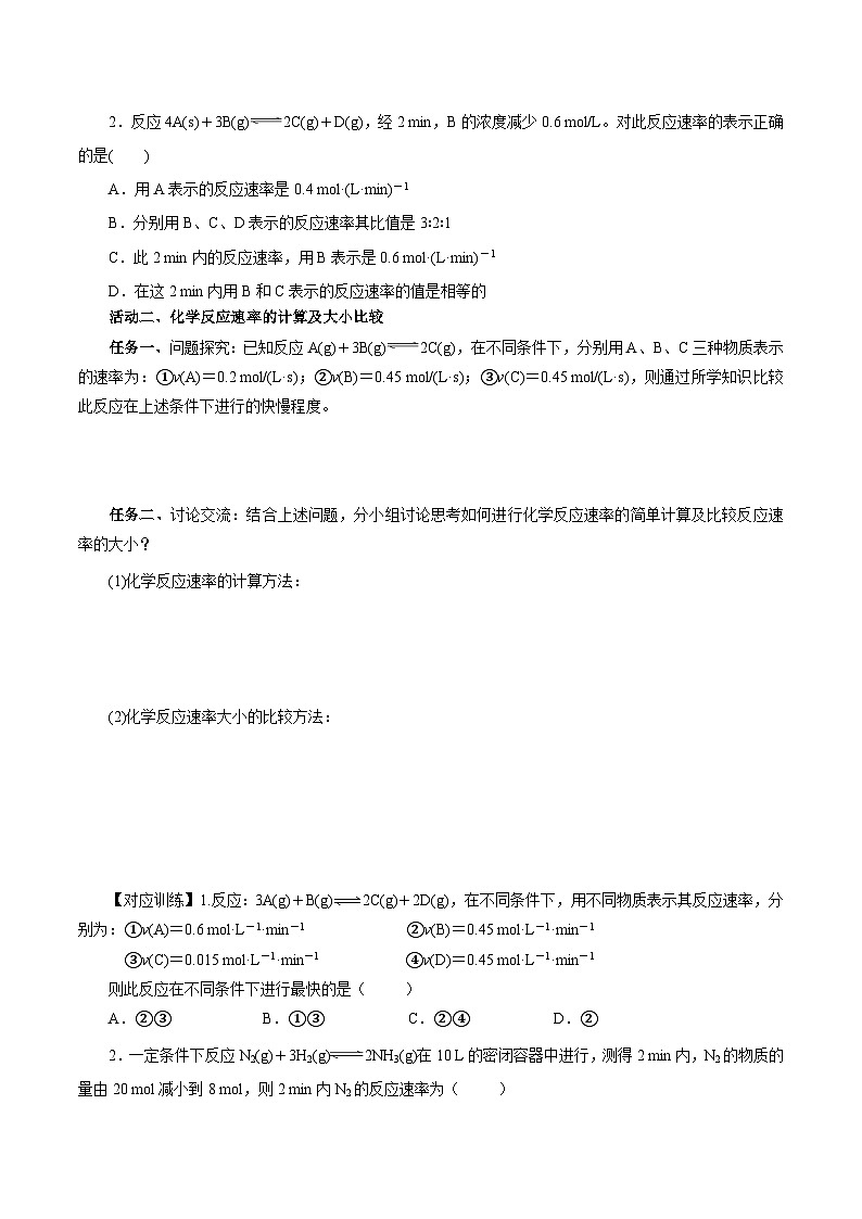 人教版（2019）高中化学必修二6.1.2  化学反应与电能 导学案（原卷）第3页