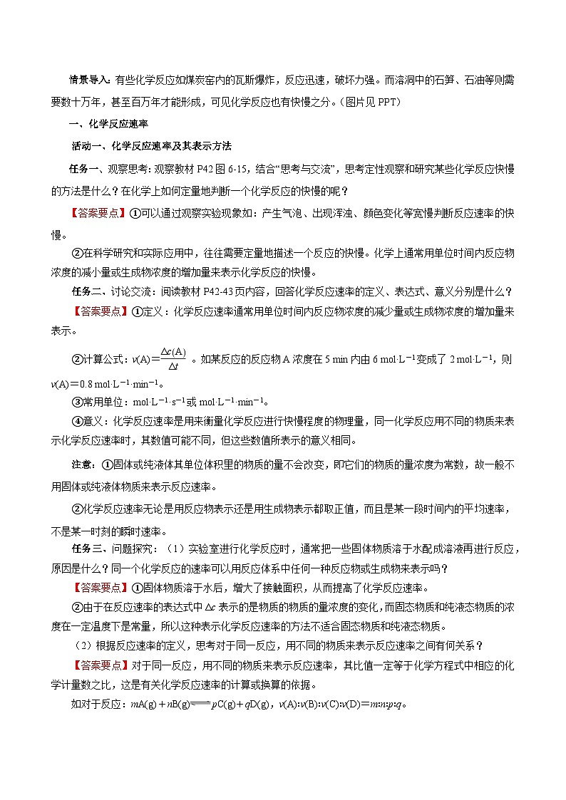 人教版（2019）高中化学必修二6.2.1  化学反应的速率 导学案（解析卷）第2页