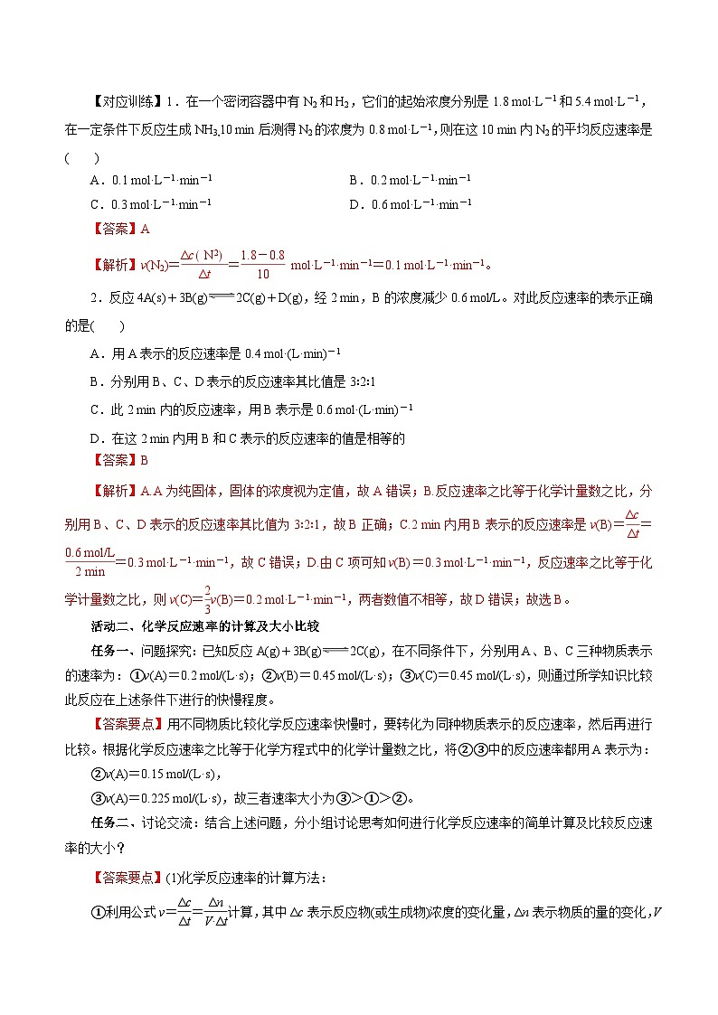 人教版（2019）高中化学必修二6.2.1  化学反应的速率 导学案（解析卷）第3页