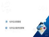 人教版（2019）高中化学必修二6.2.2  化学反应的限度及条件控制 课件