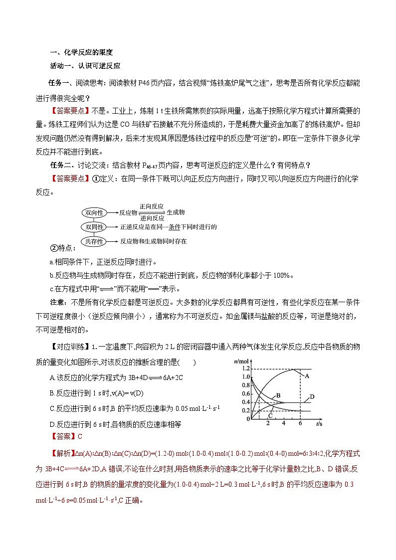 人教版（2019）高中化学必修二6.2.2  化学反应的限度及条件控制 导学案（解析卷）第2页