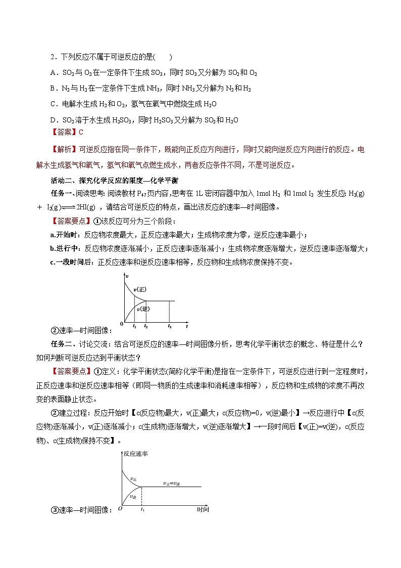 人教版（2019）高中化学必修二6.2.2  化学反应的限度及条件控制 导学案（解析卷）第3页
