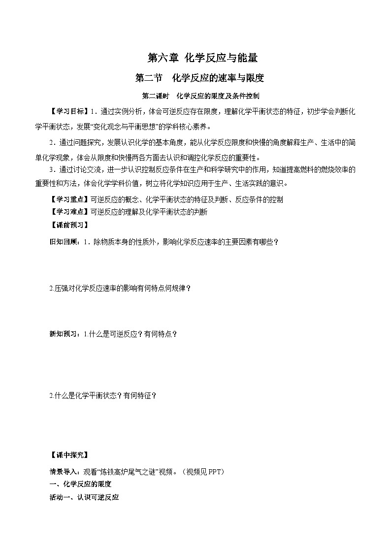 人教版（2019）高中化学必修二6.2.2  化学反应的限度及条件控制 导学案（原卷）第1页