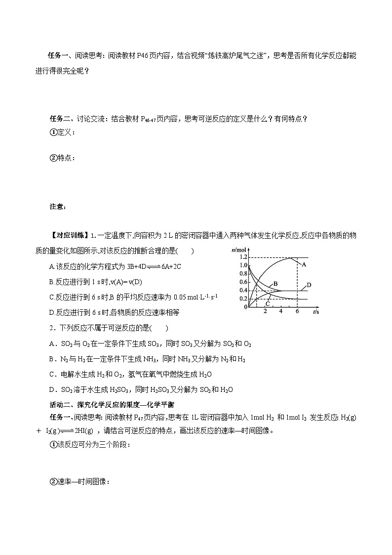 人教版（2019）高中化学必修二6.2.2  化学反应的限度及条件控制 导学案（原卷）第2页