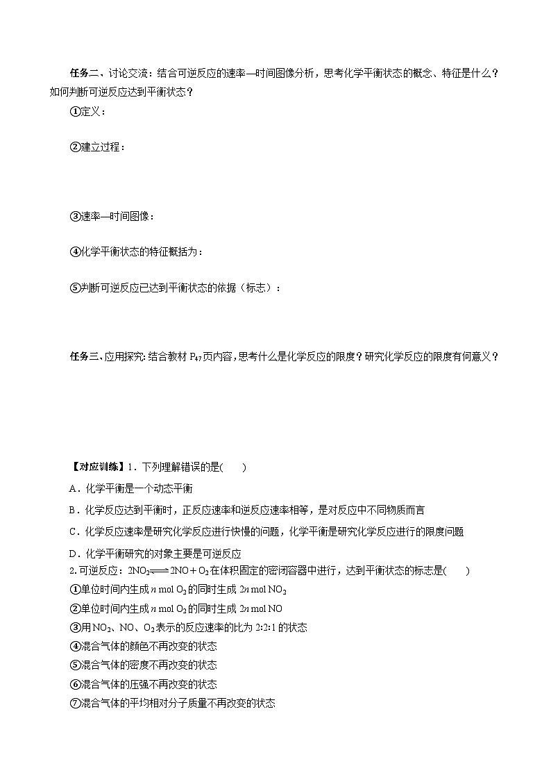 人教版（2019）高中化学必修二6.2.2  化学反应的限度及条件控制 导学案（原卷）第3页