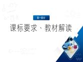 人教版（2019）高中化学必修二第六章  化学反应与能量 单元解读课件