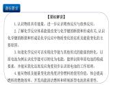 人教版（2019）高中化学必修二第六章  化学反应与能量 单元解读课件