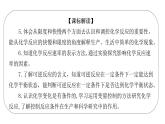 人教版（2019）高中化学必修二第六章  化学反应与能量 单元解读课件