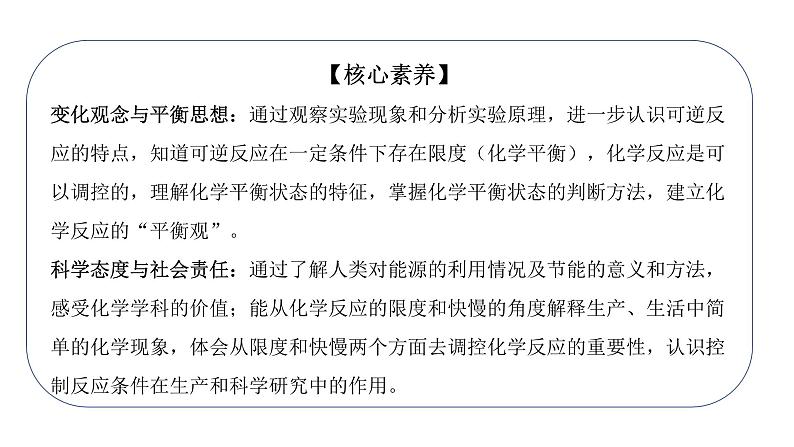 人教版（2019）高中化学必修二第六章  化学反应与能量 单元解读课件第7页