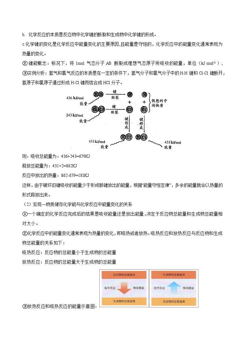 人教版（2019）高中化学必修二第六章  化学反应与能量 单元知识清单第3页