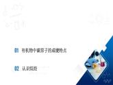 人教版（2019）高中化學(xué)必修二7.1.1 烷烴的結(jié)構(gòu) 課件