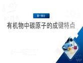 人教版（2019）高中化學(xué)必修二7.1.1 烷烴的結(jié)構(gòu) 課件