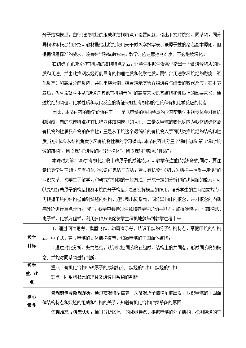人教版（2019）高中化学必修二7.1.1  烷烃的结构 教案第2页