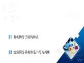 人教版（2019）高中化學(xué)必修二7.1.2 烷烴的同分異構(gòu)體 課件