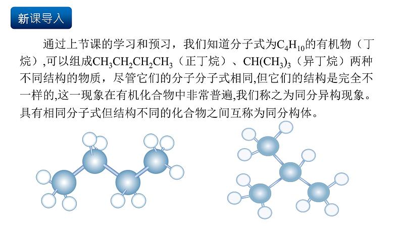 人教版（2019）高中化学必修二7.1.2 烷烃的同分异构体 课件第4页