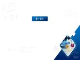 人教版（2019）高中化學(xué)必修二7.1.2 烷烴的同分異構(gòu)體 課件