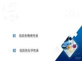 人教版（2019）高中化學(xué)必修二7.1.3 烷烴的性質(zhì) 課件