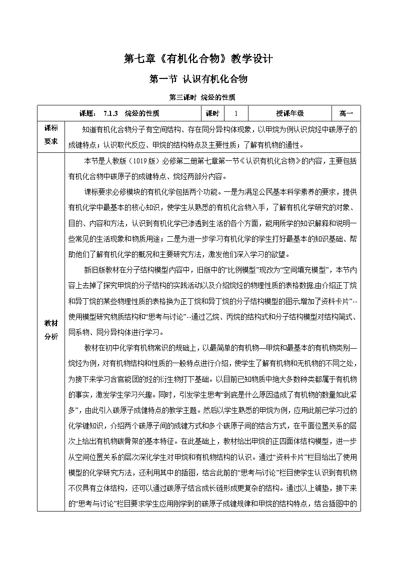 人教版（2019）高中化学必修二7.1.3  烷烃的性质 教案第1页