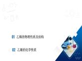 人教版（2019）高中化學(xué)必修二7.2.1 乙烯 課件