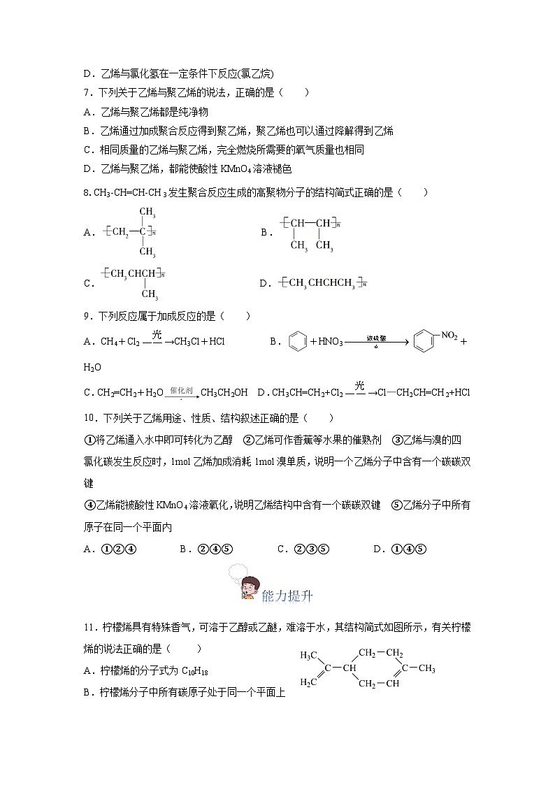 人教版（2019）高中化学必修二7.2.1 乙烯 分层练习（原卷）第2页