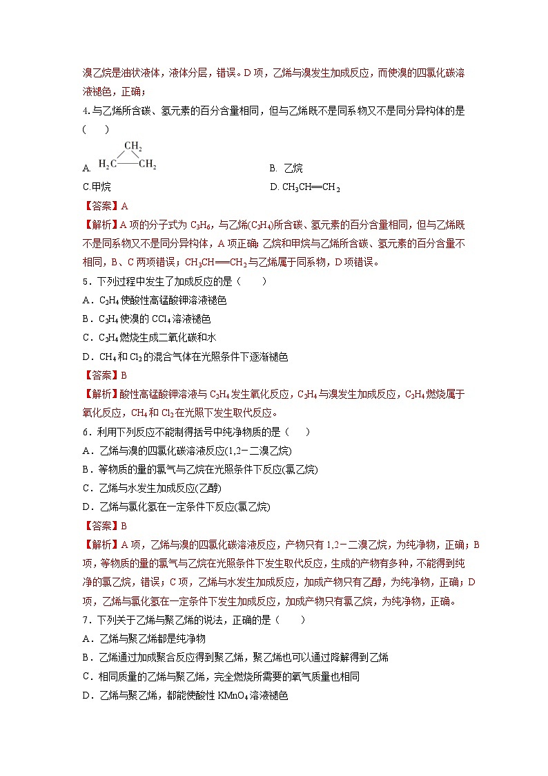 人教版（2019）高中化学必修二7.2.1 乙烯 分层练习（解析卷）第2页