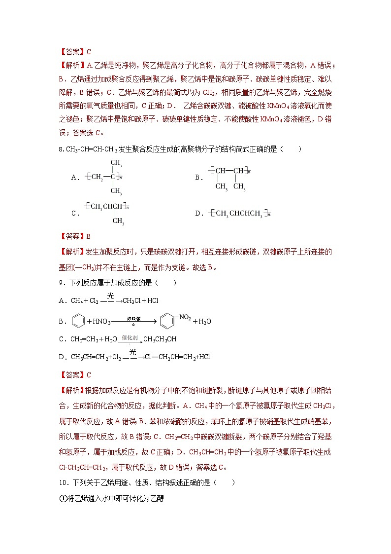 人教版（2019）高中化学必修二7.2.1 乙烯 分层练习（解析卷）第3页
