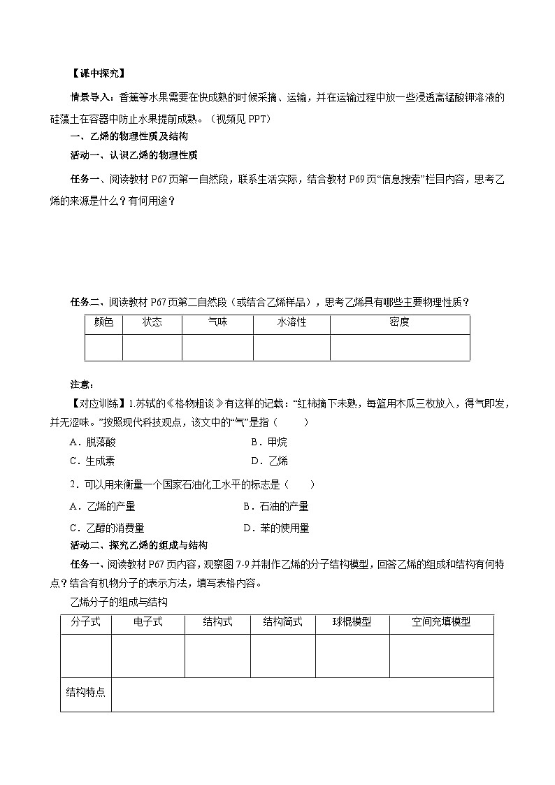 人教版（2019）高中化学必修二7.2.1 乙烯 导学案（原卷）第2页