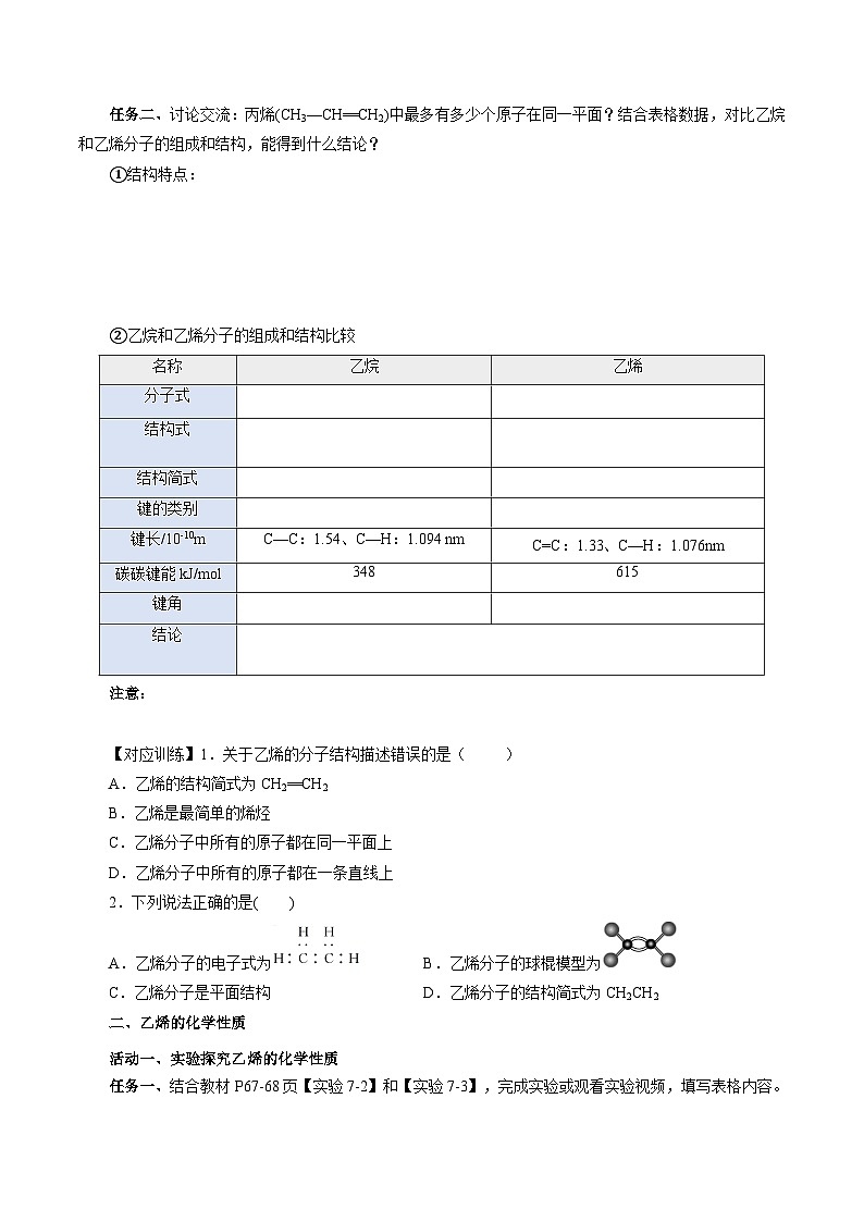 人教版（2019）高中化学必修二7.2.1 乙烯 导学案（原卷）第3页