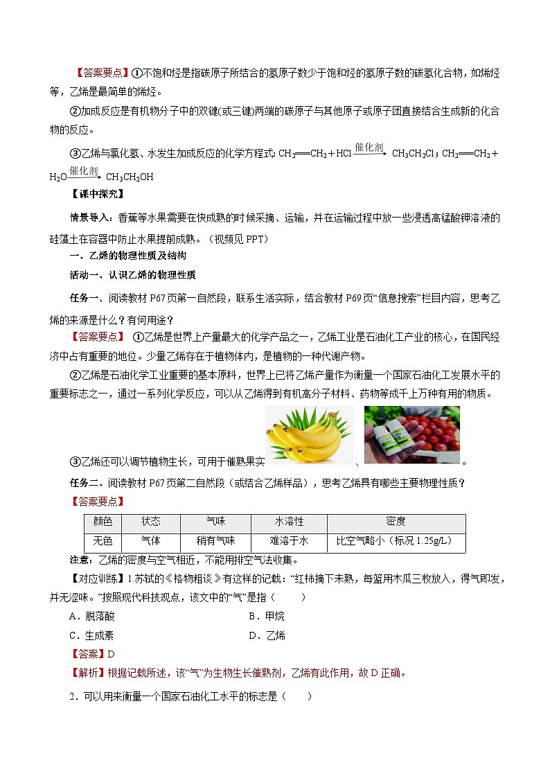 人教版（2019）高中化学必修二7.2.1 乙烯 导学案（解析卷）第2页