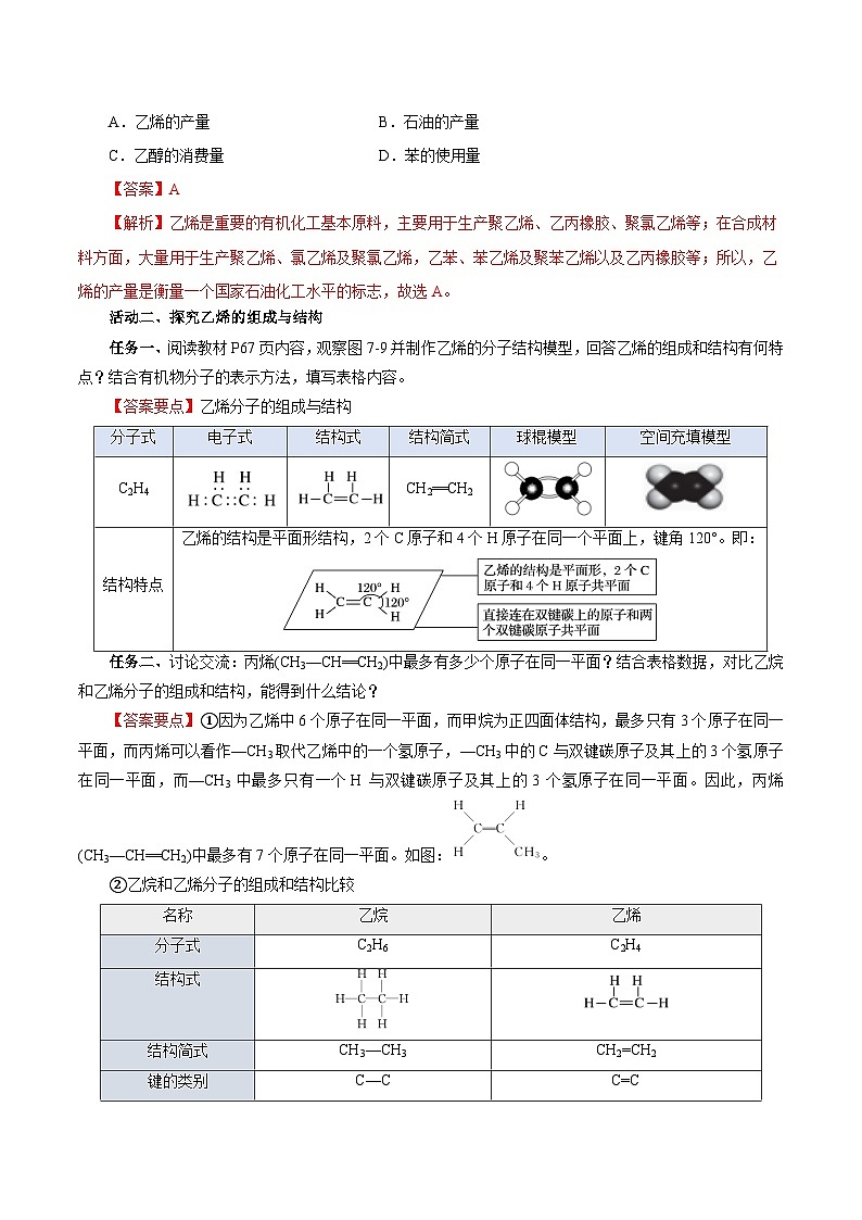 人教版（2019）高中化学必修二7.2.1 乙烯 导学案（解析卷）第3页