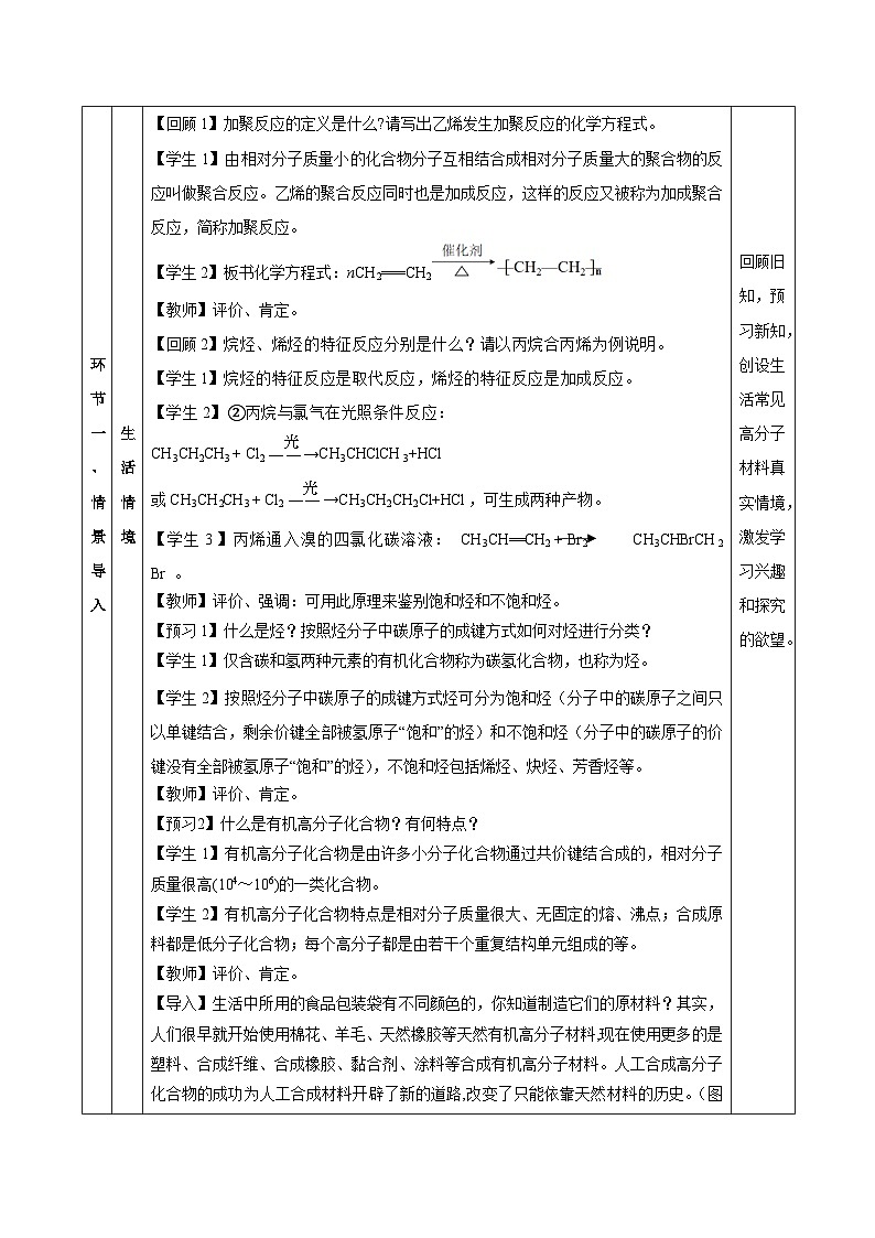 人教版（2019）高中化学必修二7.2.2 烃+有机高分子材料 教案第3页