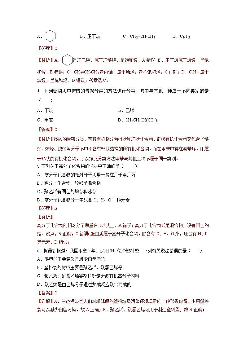 人教版（2019）高中化学必修二7.2.2 烃+有机高分子材料 分层练习（解析卷）第2页
