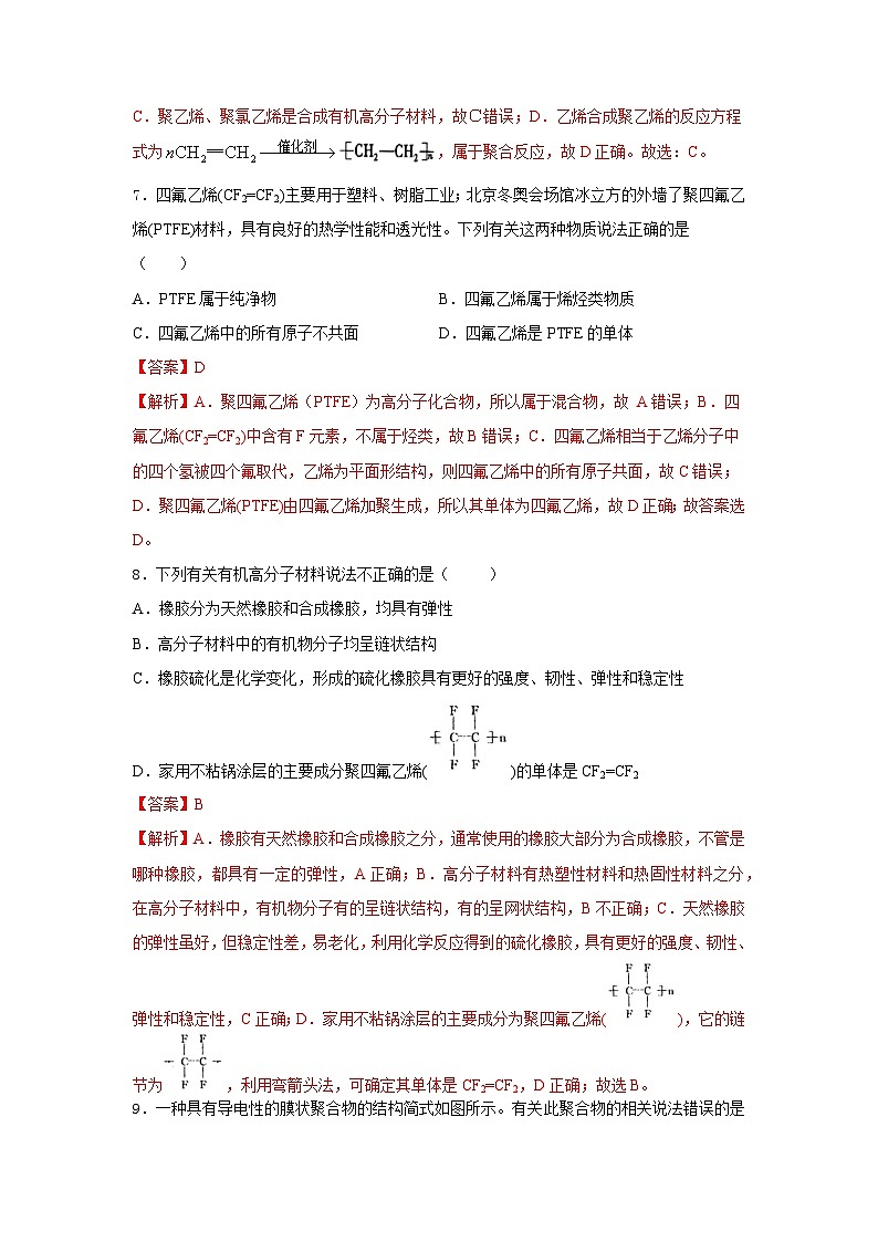 人教版（2019）高中化学必修二7.2.2 烃+有机高分子材料 分层练习（解析卷）第3页