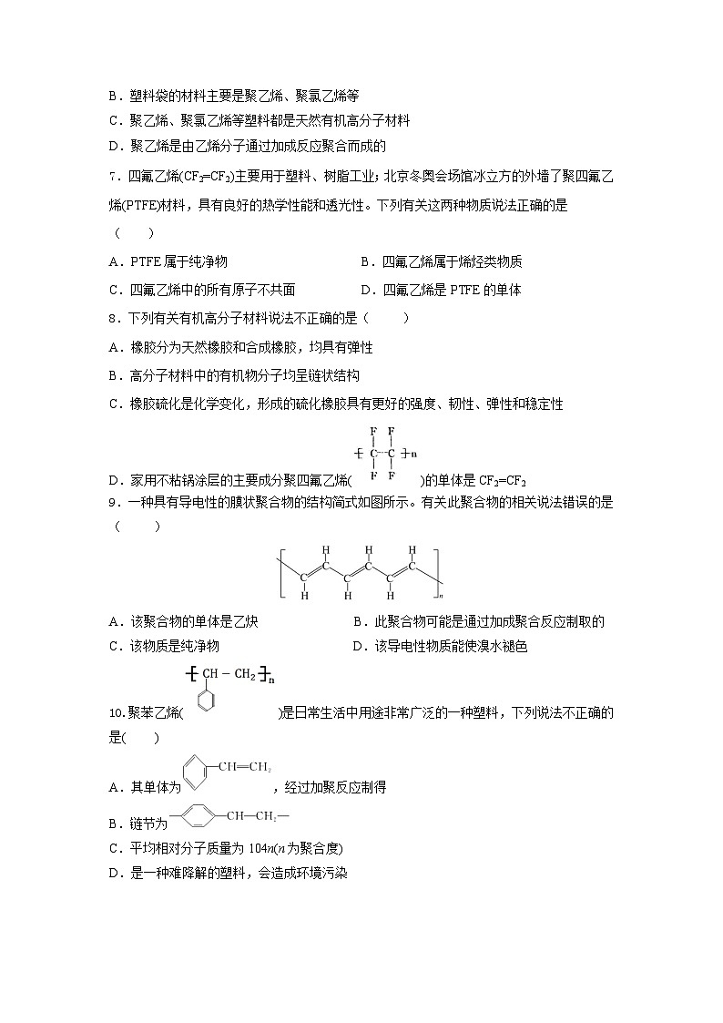 人教版（2019）高中化学必修二7.2.2 烃+有机高分子材料 分层练习（原卷）第2页