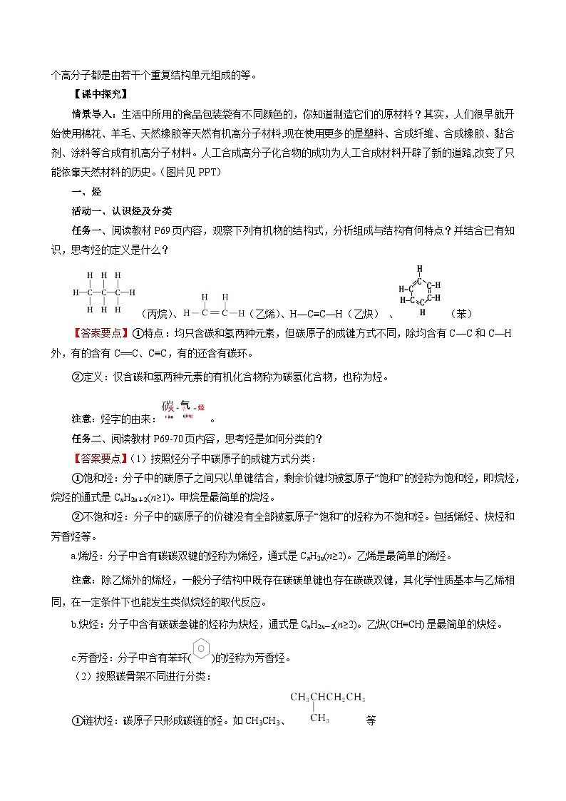 人教版（2019）高中化学必修二7.2.2 烃+有机高分子材料 导学案（解析卷）第2页