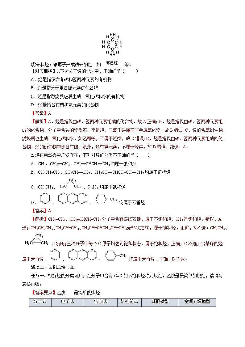 人教版（2019）高中化学必修二7.2.2 烃+有机高分子材料 导学案（解析卷）第3页