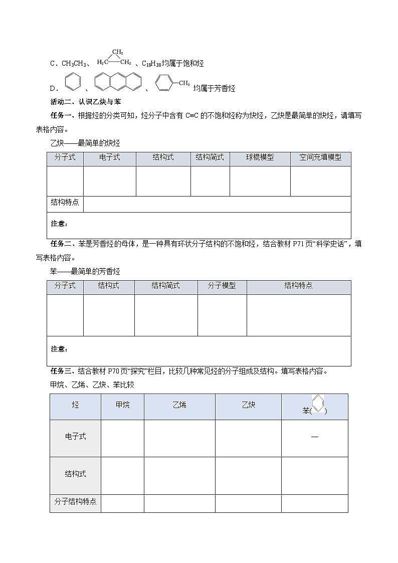 人教版（2019）高中化学必修二7.2.2 烃+有机高分子材料 导学案（原卷）第3页